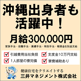 三井マネジメントの求人情報