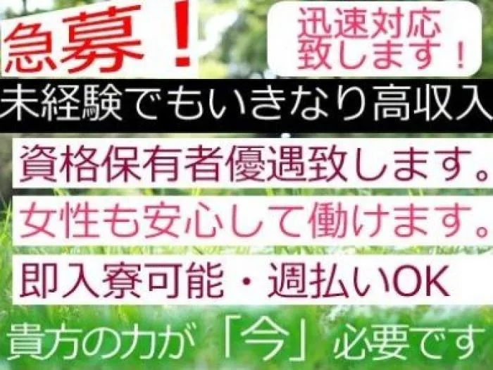 高収入　建設作業員　月給40万以上可　寮完備　食事付き