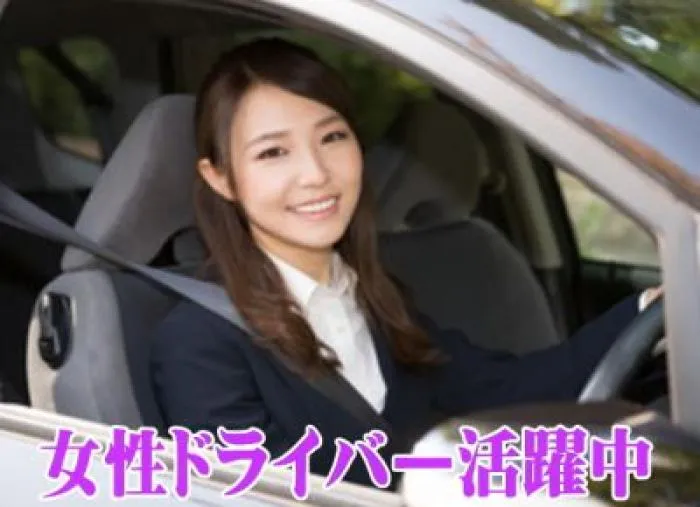 【二種免】運転代行　二種免許高待遇