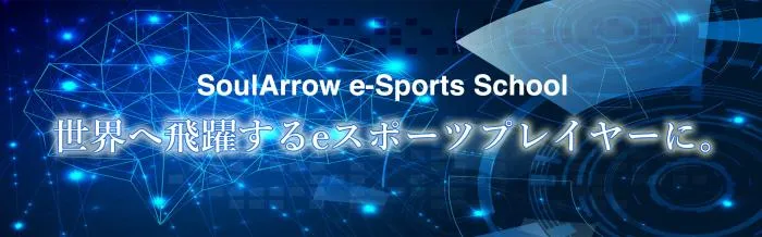 eスポーツ・ゲームを教えられる方 インストラクター