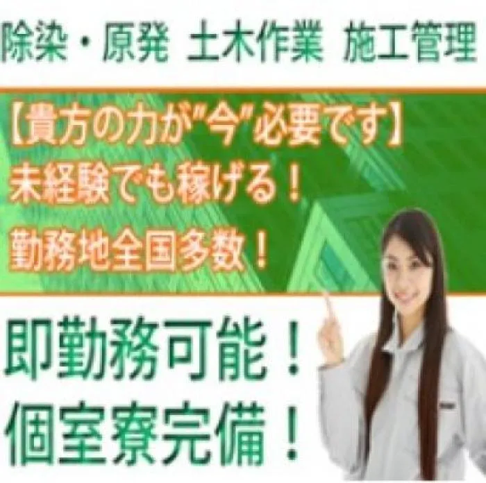 入社祝い金10万円 建設作業員 寮完備 食事付き