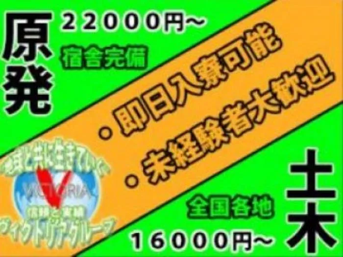 高収入 建設作業員 月給40万以上可 寮完備 食事付