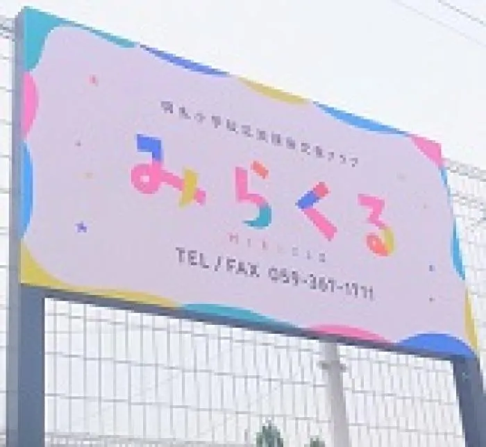 学童保育所 指導員（放課後児童クラブ 支援員、補助員）