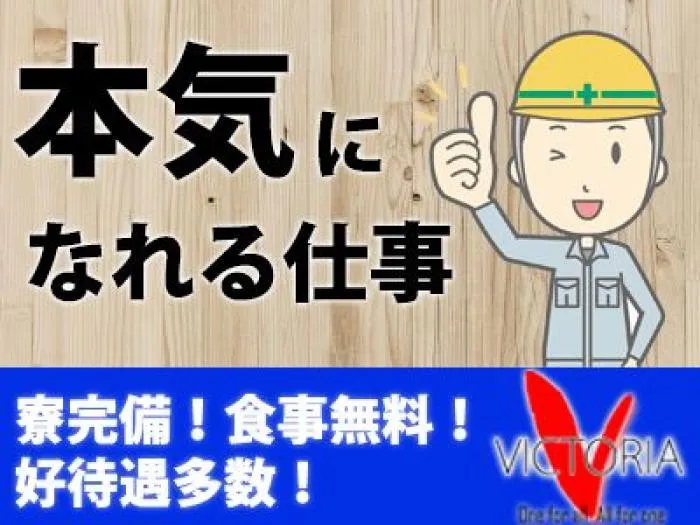 　～高収入・未経験者大歓迎～原発・除染・土木作業員!