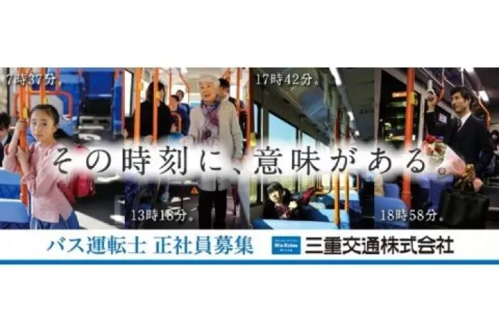 中途 バス運転士【要資格】