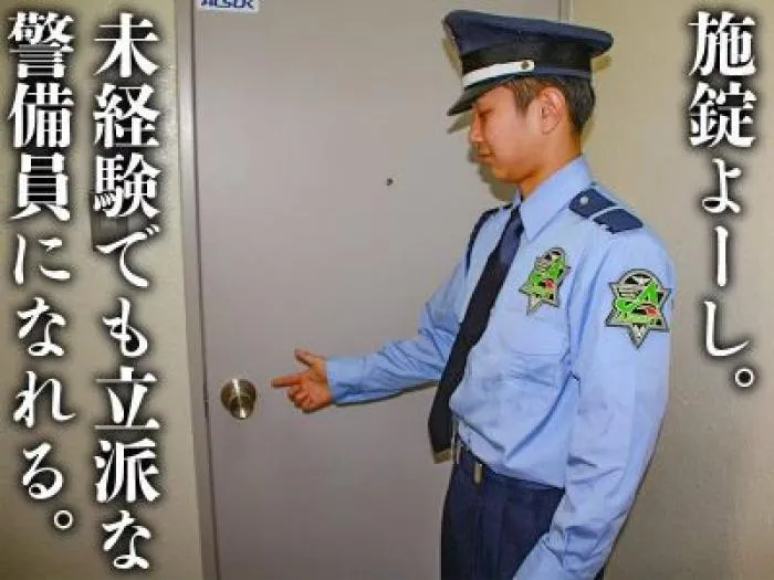 ビルなどの施設警備