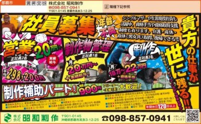 【看板制作補助スタッフ】2名募集中!