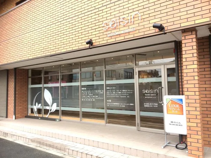 【正社員】エクステリアプランナー（営業職）