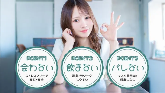【短期OK】雑談やゲームなどのトーク配信業・通勤or在宅