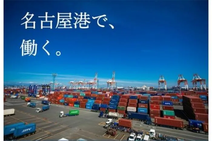 中途 港湾作業スタッフ（船荷の積み降ろし作業）※未経験応募可