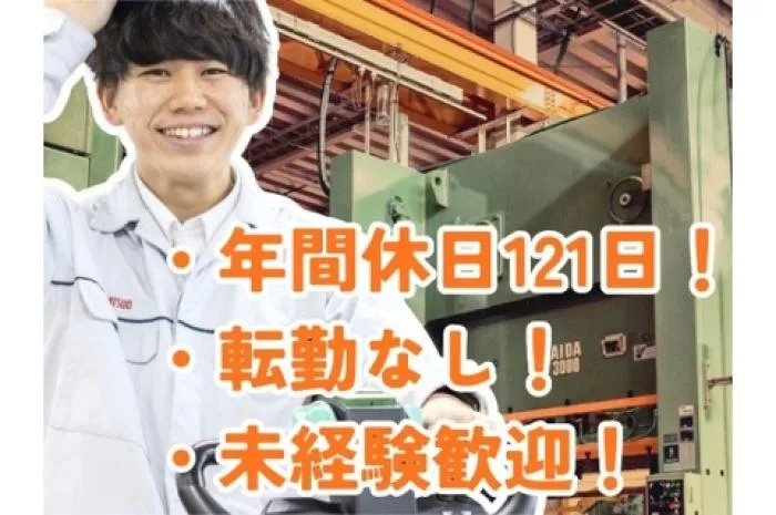 中途 製造オペレーター【未経験者応募可】