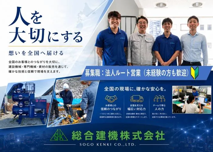 法人ルート営業