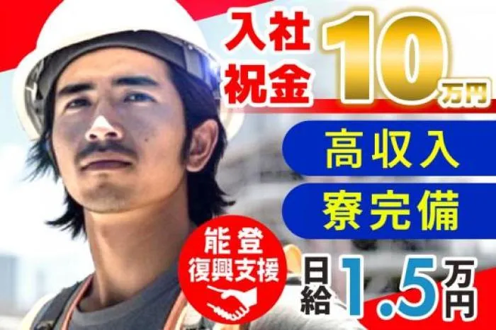 【正社員】工程管理 施工管理業務全般