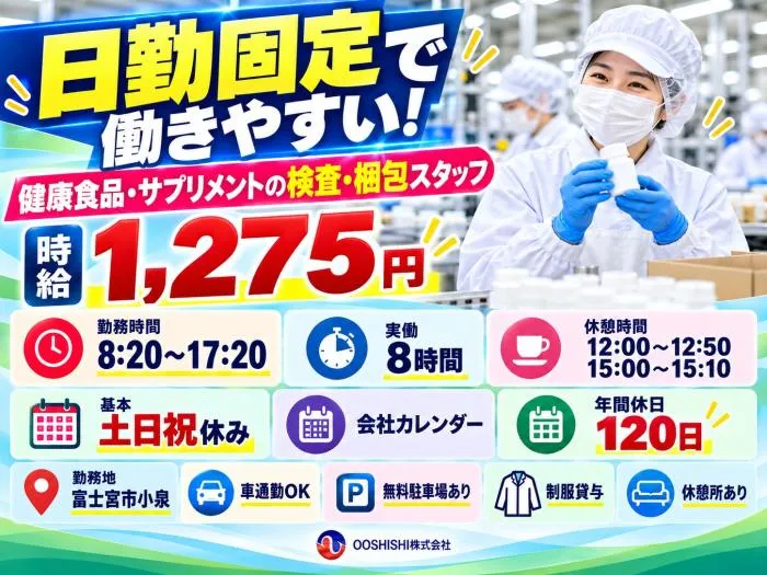 【日勤固定】健康食品・サプリメントの検査・梱包