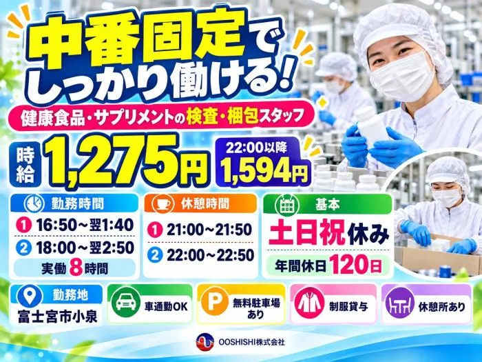 【中番固定】健康食品・サプリメントの検査・梱包