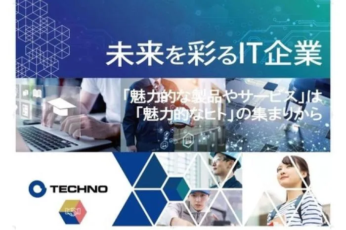 中途 システムエンジニア【経験者採用】